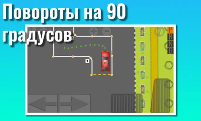 Экзамен ГИБДД Площадка. Тренаж android App screenshot 1