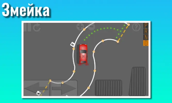 Экзамен ГИБДД Площадка. Тренаж android App screenshot 3