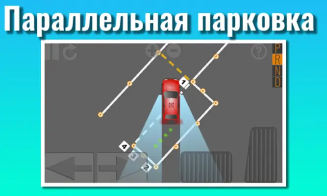 Экзамен ГИБДД Площадка. Тренаж android App screenshot 4