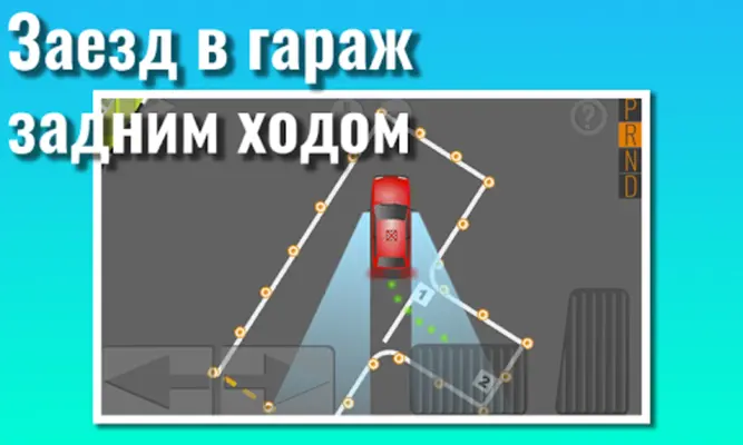 Экзамен ГИБДД Площадка. Тренаж android App screenshot 6