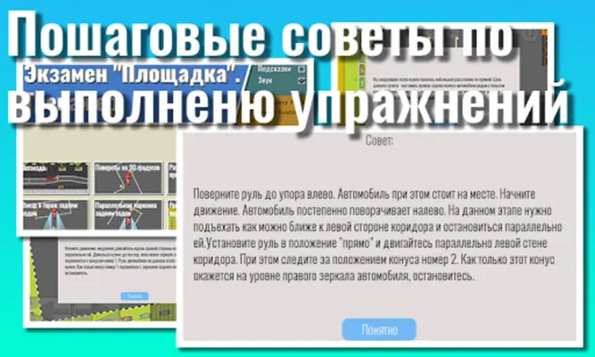 Экзамен ГИБДД Площадка. Тренаж android App screenshot 7